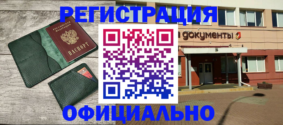 временная регистрация недорого в Давлеканово