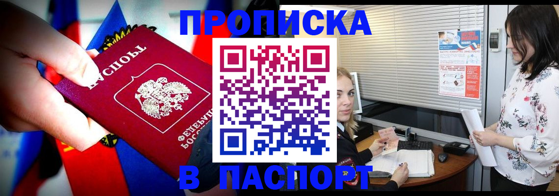 прописка 2025 в Давлеканово